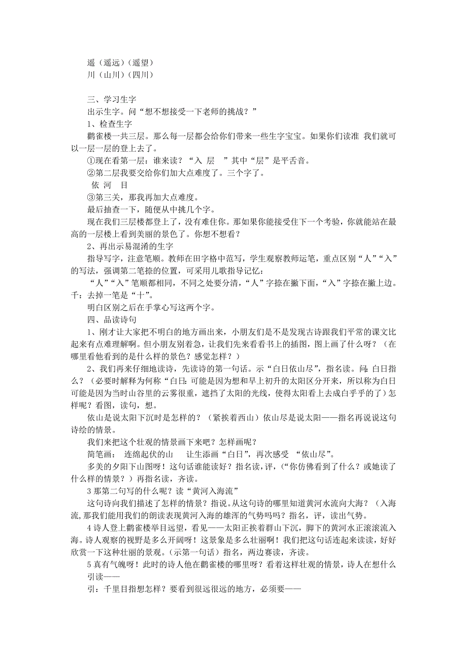 2022秋二年级语文上册3.8登鹳雀楼教案新人教版_第2页