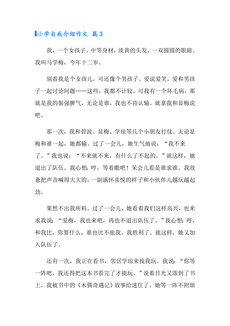 小学自我介绍作文集锦八篇_第4页