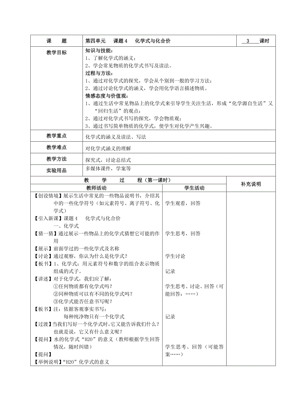 化学式教学设计.doc_第1页