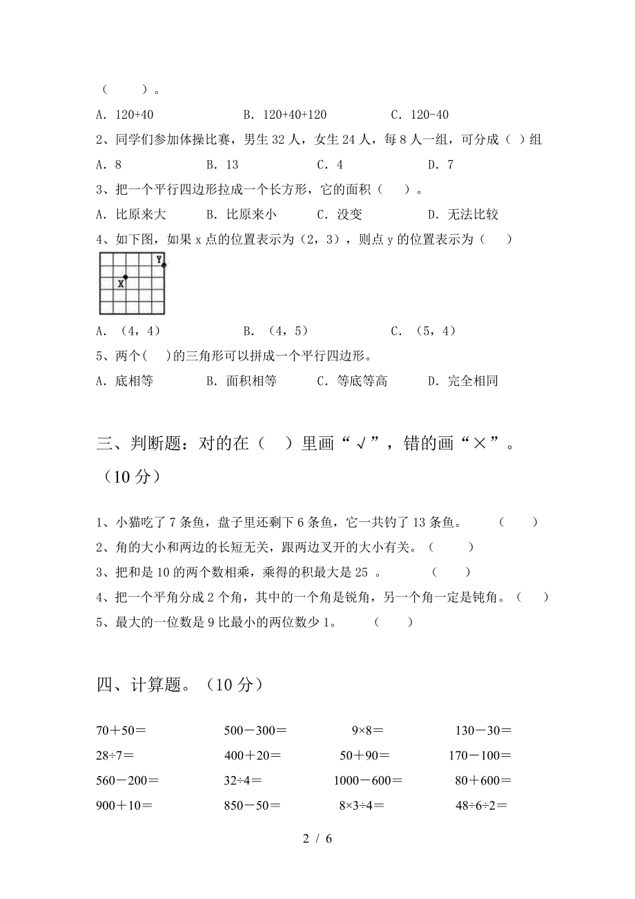 2020年部编版二年级数学上册期末综合能力测试卷及答案.doc_第2页