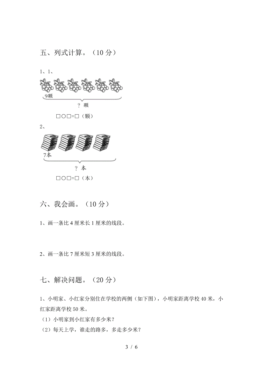 2020年部编版二年级数学上册期末综合能力测试卷及答案.doc_第3页