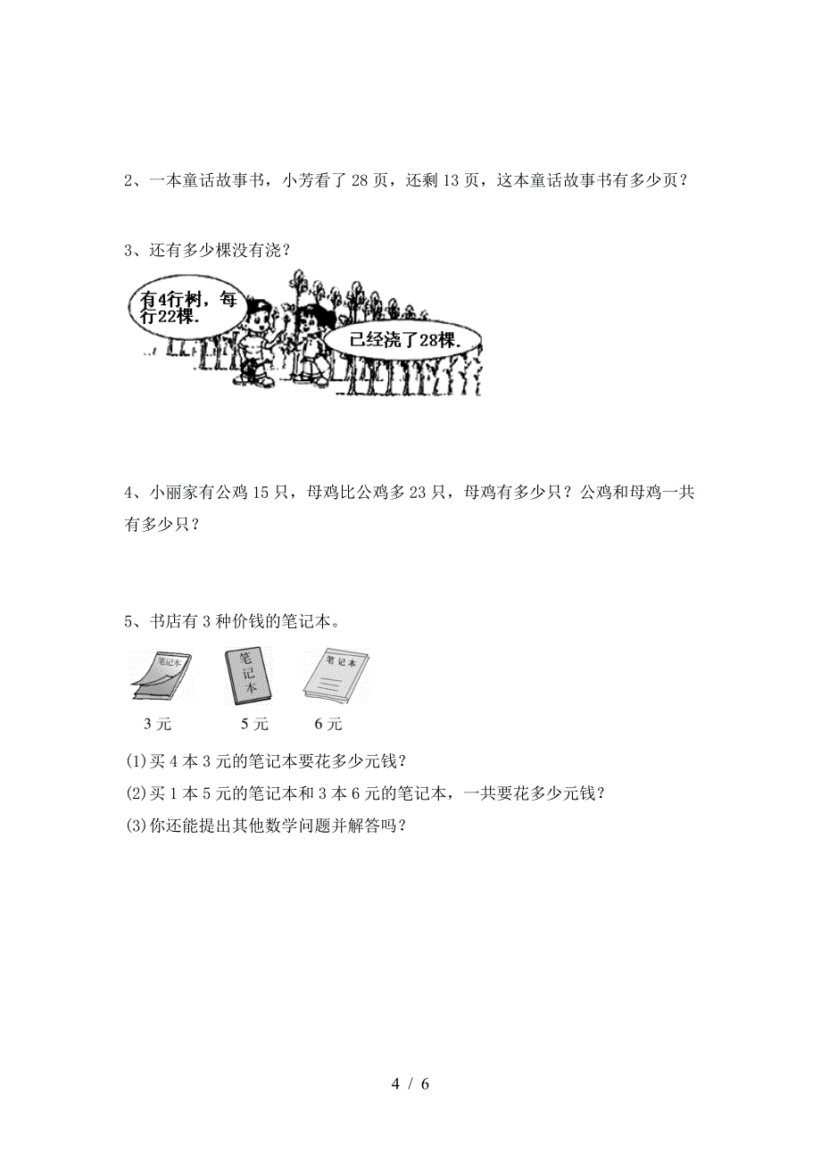 2020年部编版二年级数学上册期末综合能力测试卷及答案.doc_第4页