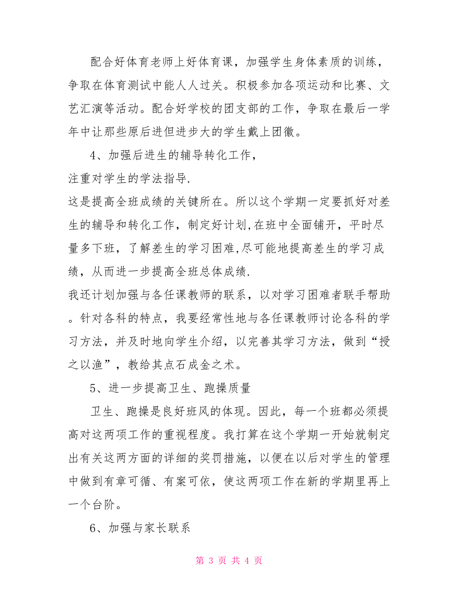 九年级下学期班主任工作计划_第3页