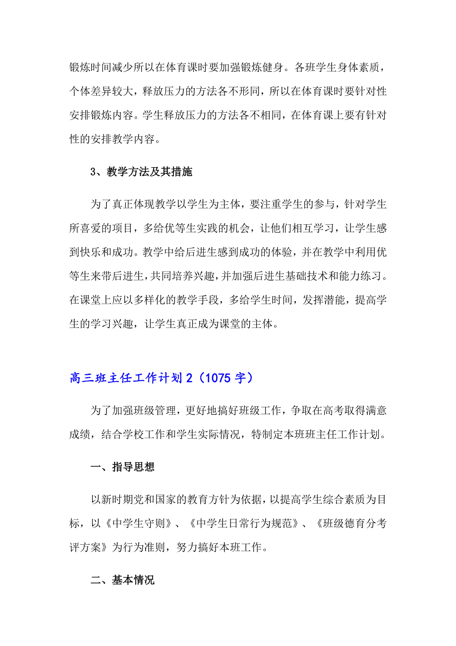 （实用模板）高三班主任工作计划(15篇)_第2页