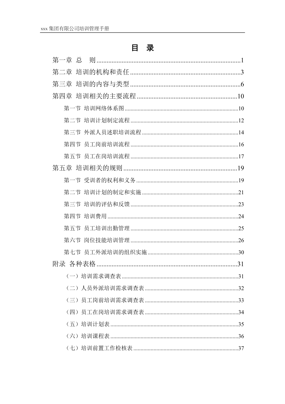 集团连锁经营培训管理手册_第2页