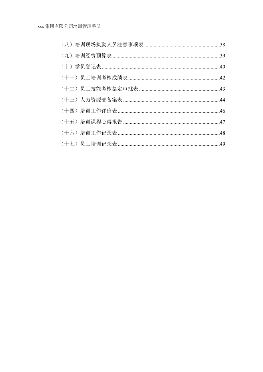 集团连锁经营培训管理手册_第3页