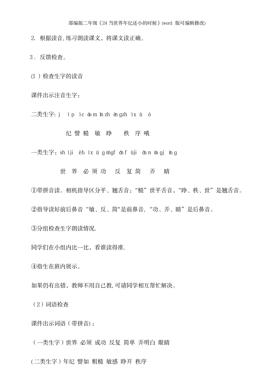 2023年部编版二年级《24当世界年纪还小的时候》1_第3页