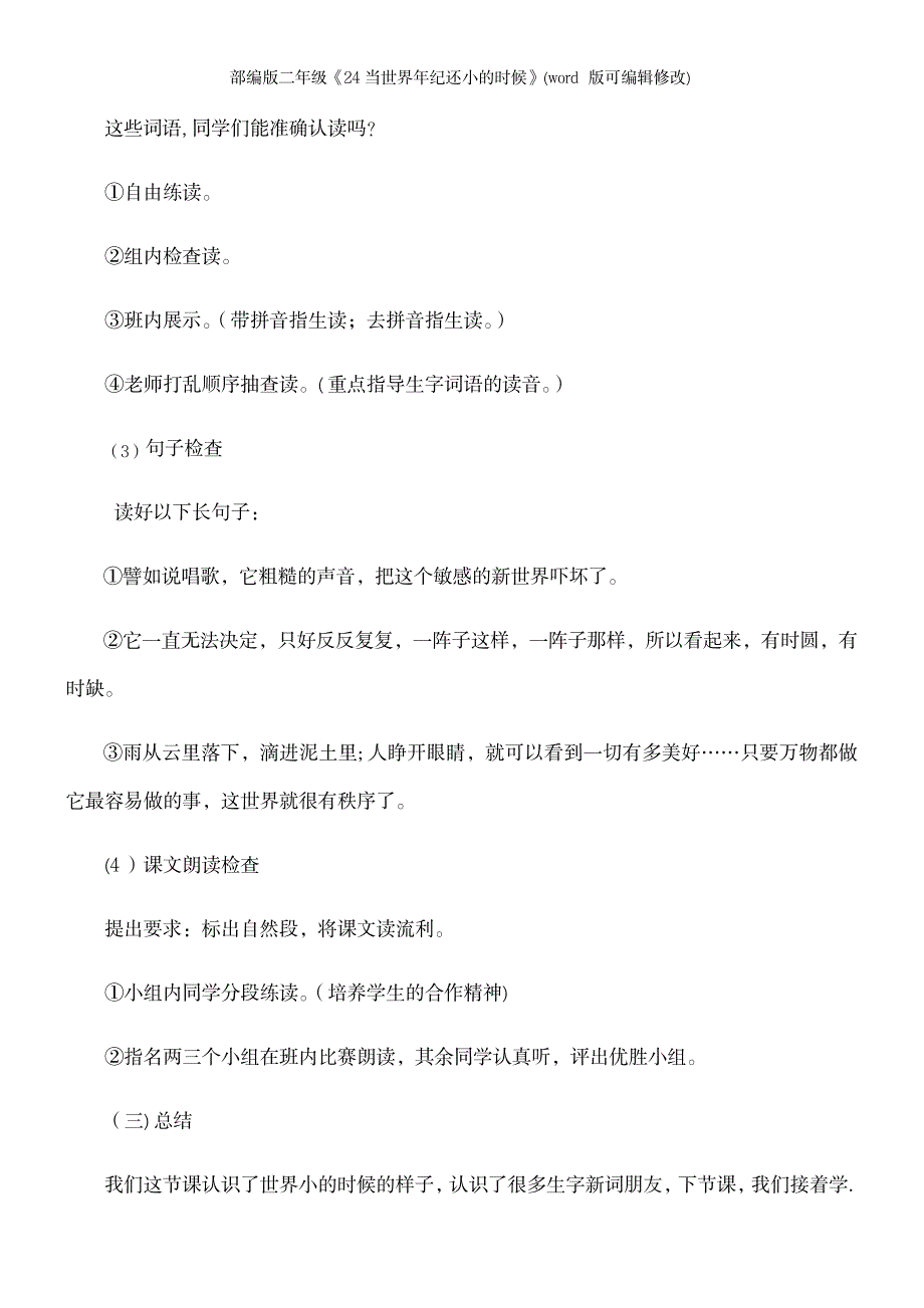 2023年部编版二年级《24当世界年纪还小的时候》1_第4页