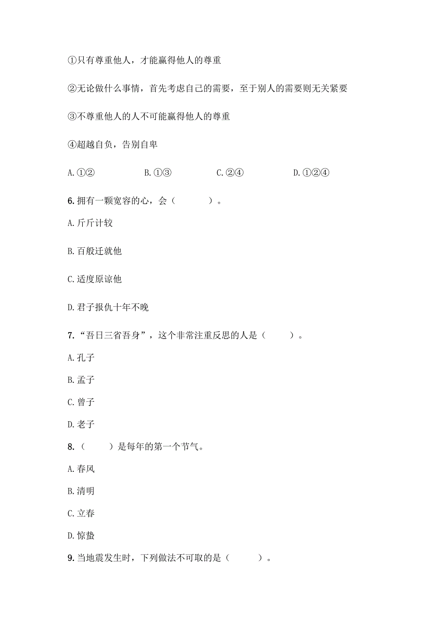 2022春人教版六年级下册道德与法治期末试题(达标题).docx_第2页