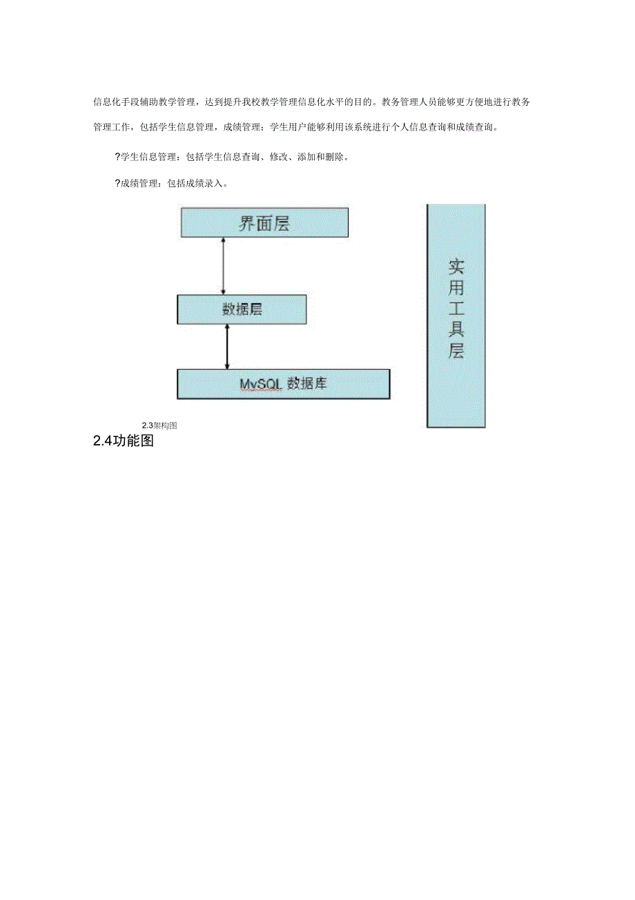 学生信息管理系统详细设计概要_第4页