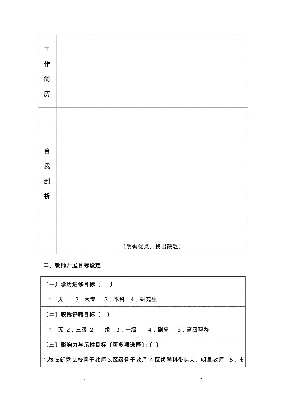 博山区教师个人专业发展规划表_第2页