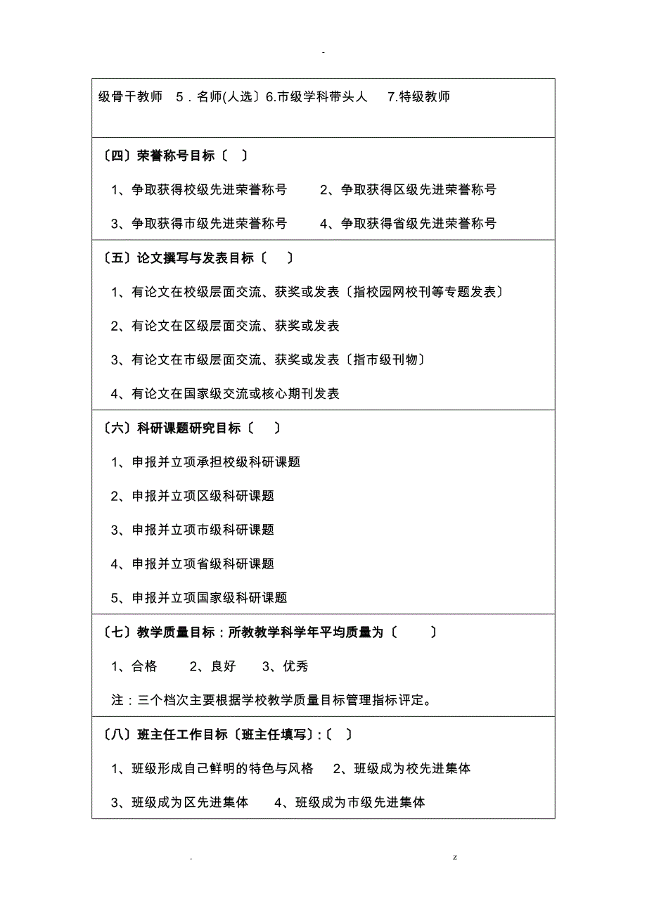 博山区教师个人专业发展规划表_第3页