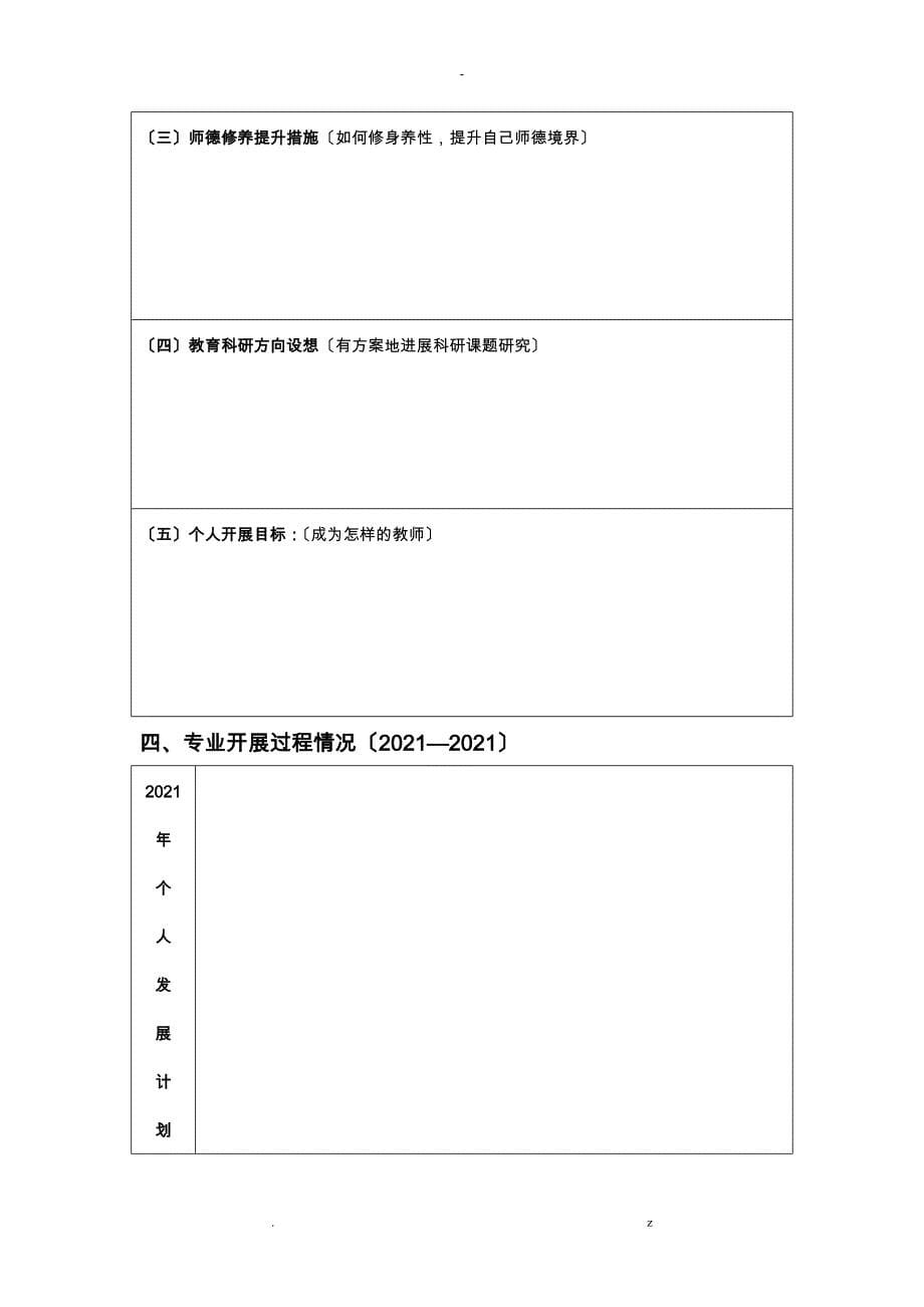 博山区教师个人专业发展规划表_第5页