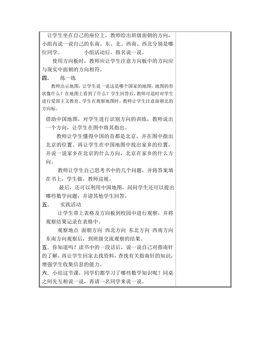 2014春_最新北师大二年级数学下册___第二至六单元教案.doc_第4页