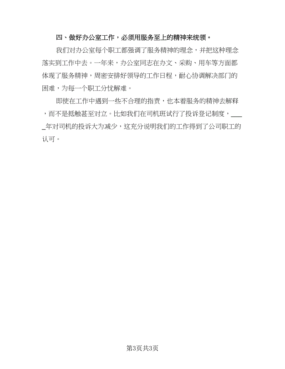 办公室部门工作总结标准范文（二篇）_第3页