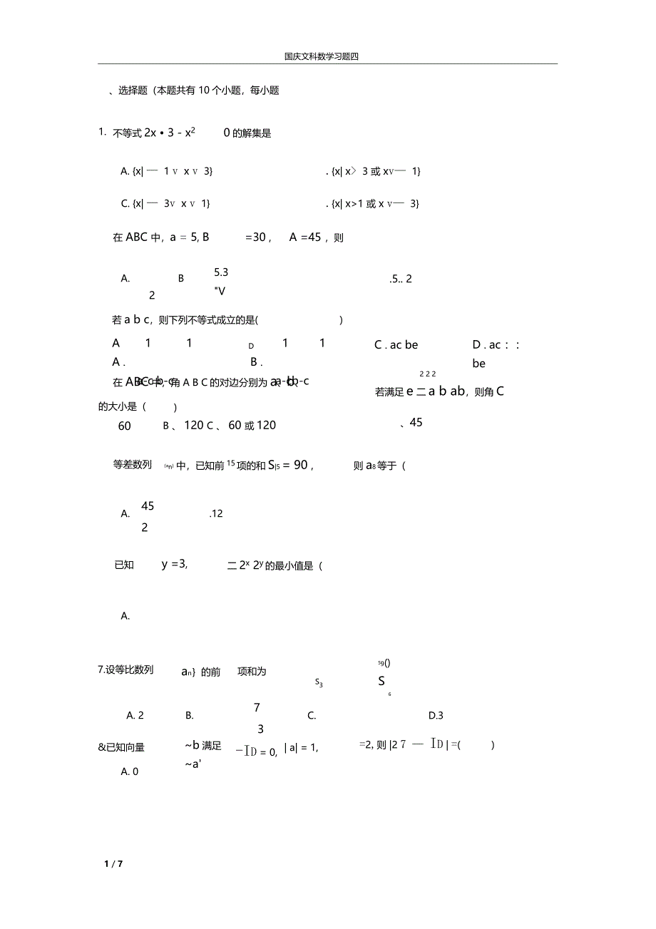 选择题本题共有10个小题,每小题5分_第1页