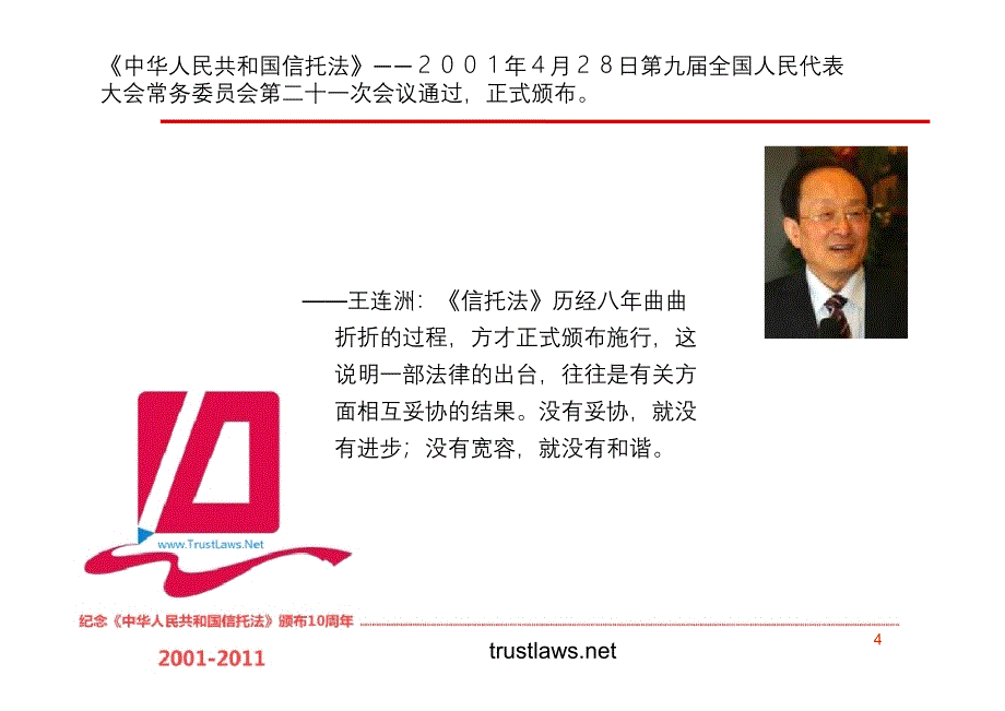 纪念《信托法》颁布10周年—财经媒体高端沙龙信泽金信托培训中心】_第4页