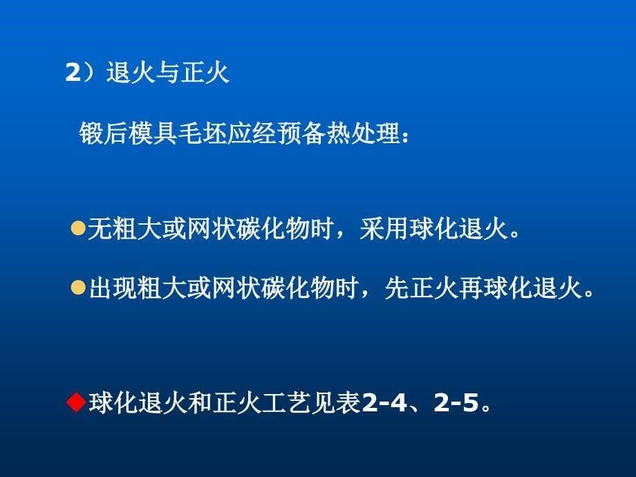 第二节冷作模具材料及热处理规范_第5页