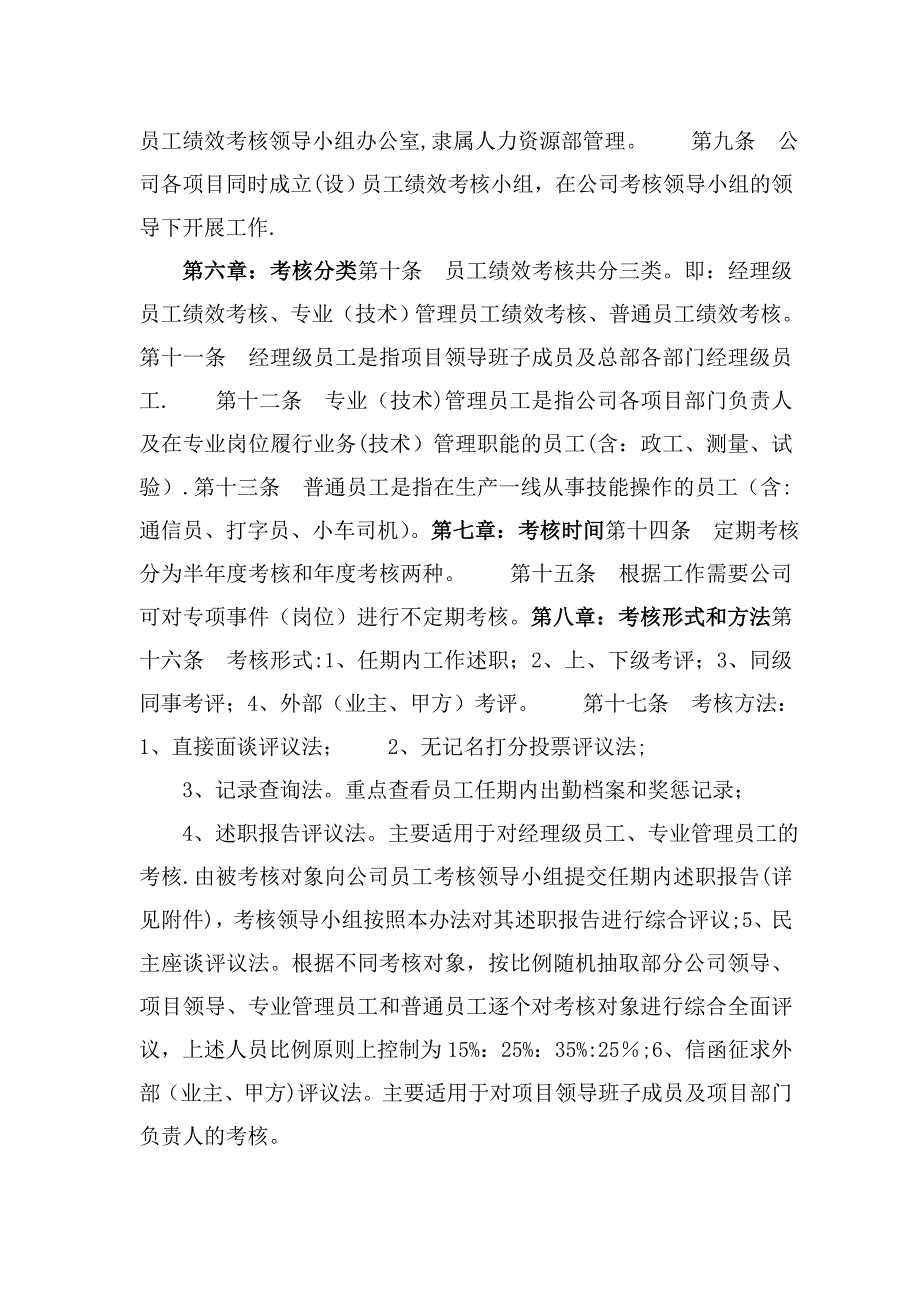 工程有限公司员工绩效考核管理办法_第2页