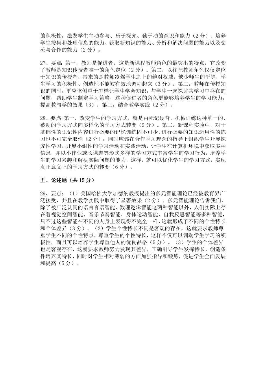 中小学教师调动教育理论考试试题.doc_第5页