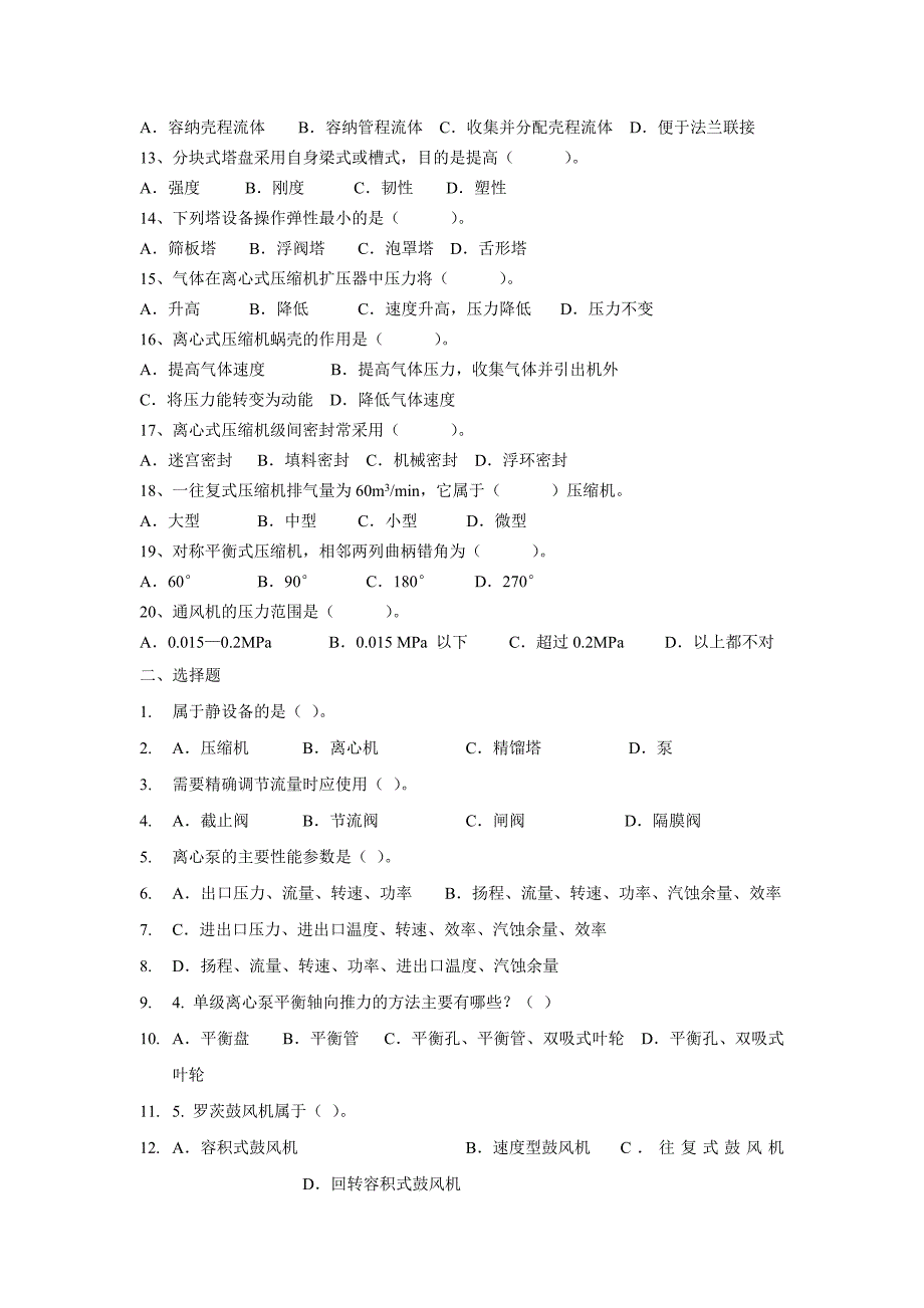 化工设备基础复习题.doc_第3页