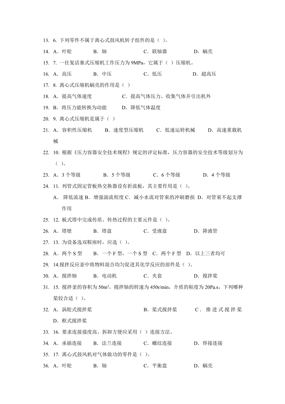 化工设备基础复习题.doc_第4页