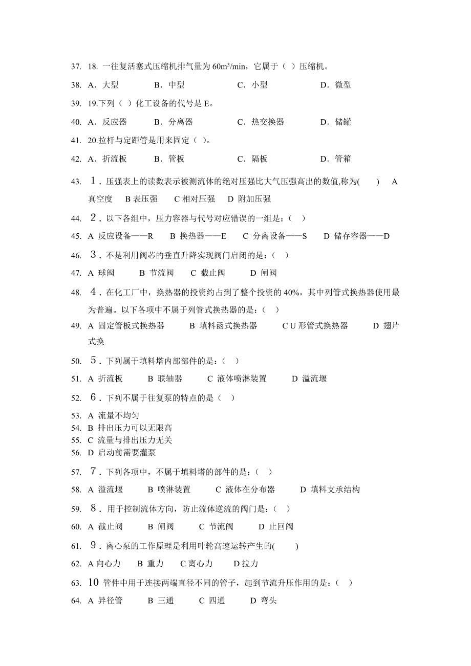 化工设备基础复习题.doc_第5页