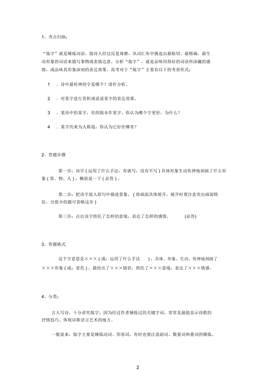 诗歌——炼词炼句_第2页