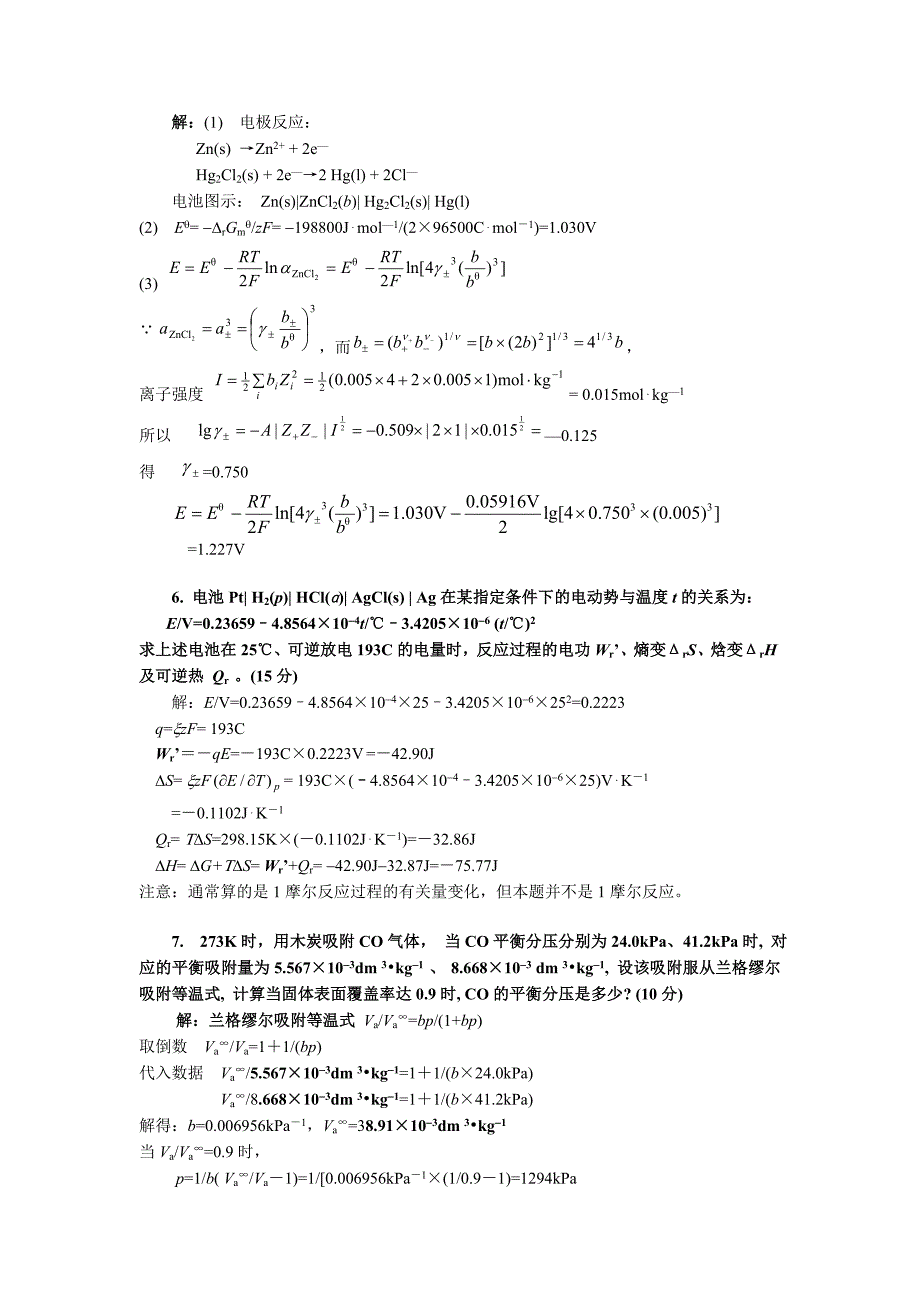 2004考研物化试卷2 华南理工.doc_第3页