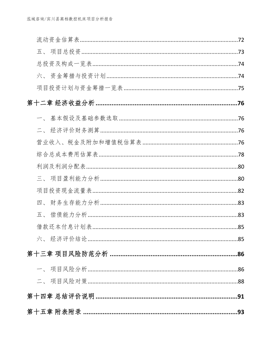 宾川县高档数控机床项目分析报告_第4页