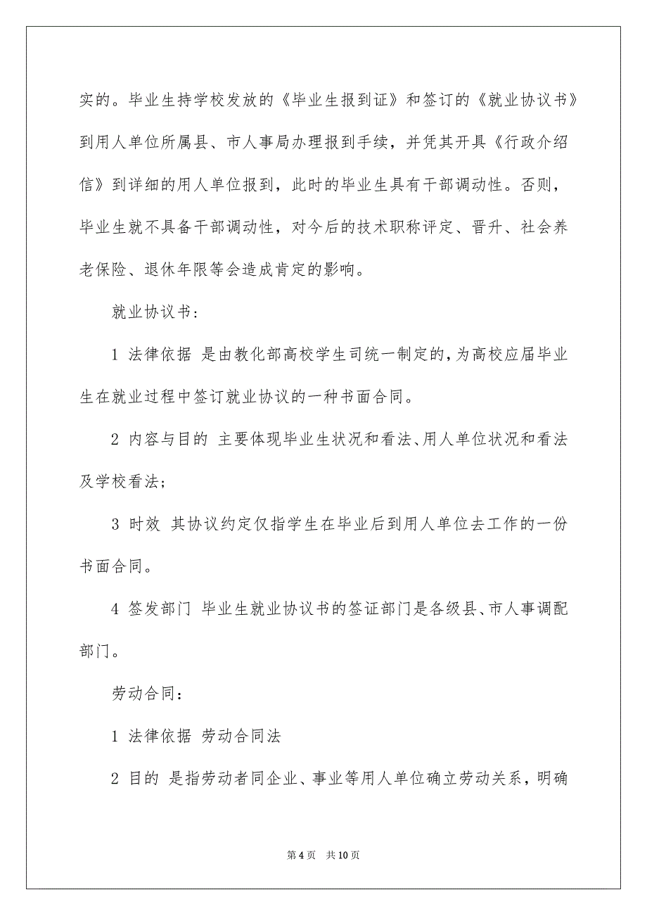 关于劳动合同协议书模板锦集五篇_第4页