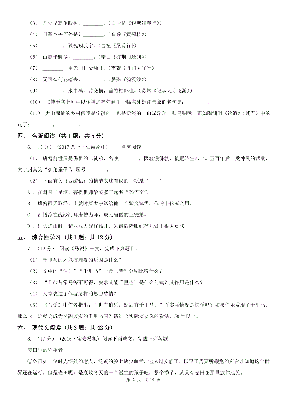 内蒙古乌海市九年级语文初中毕业学业考试中考模拟试卷_第2页