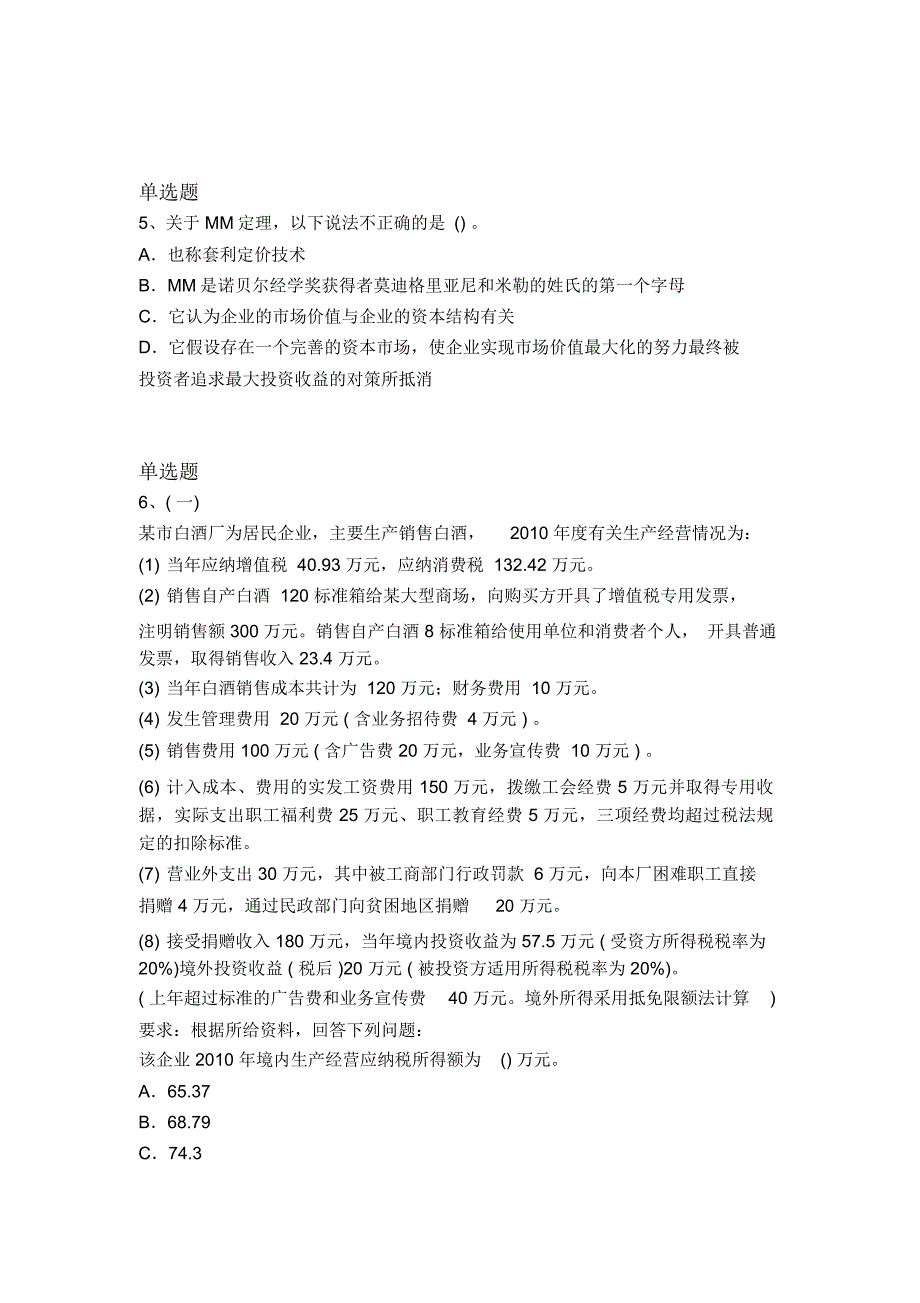 2019年整理企业管理知识试卷答案二_第2页