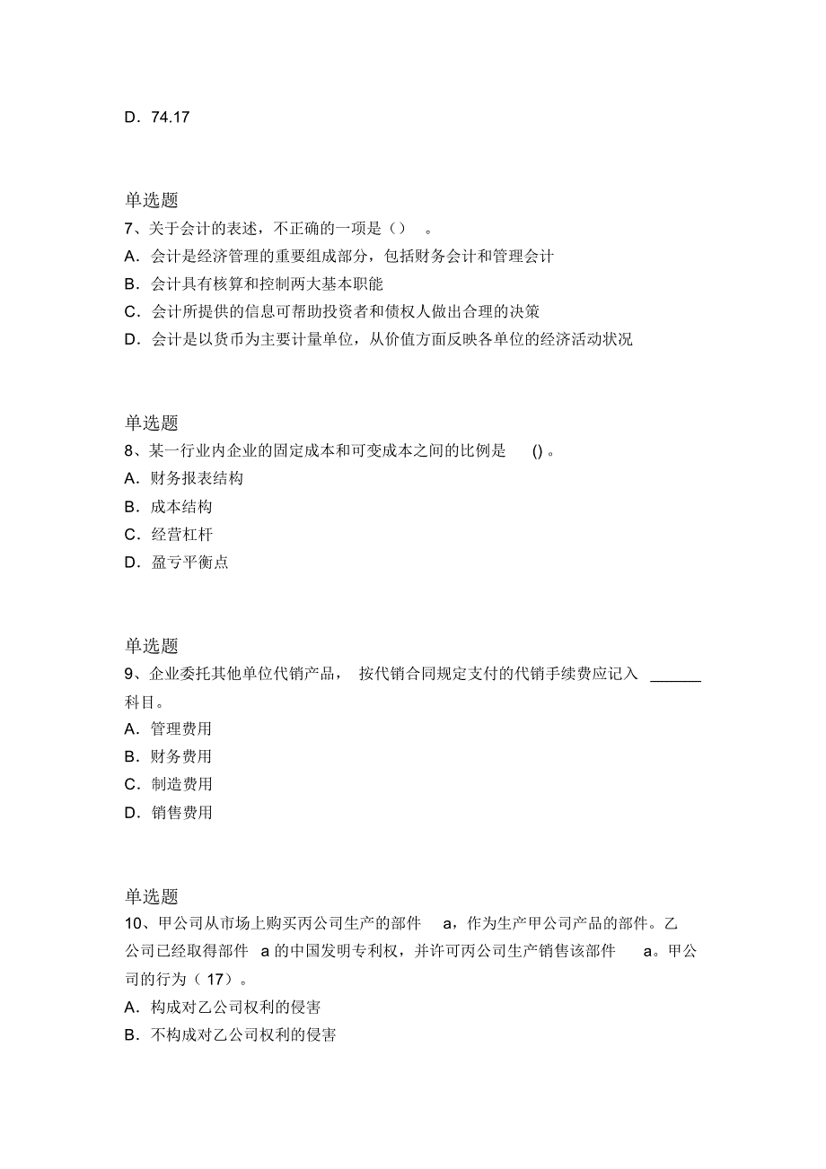 2019年整理企业管理知识试卷答案二_第3页