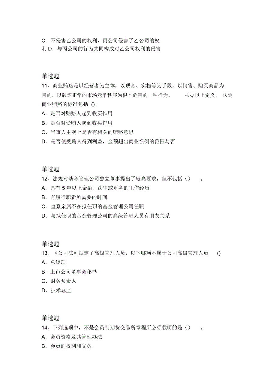 2019年整理企业管理知识试卷答案二_第4页