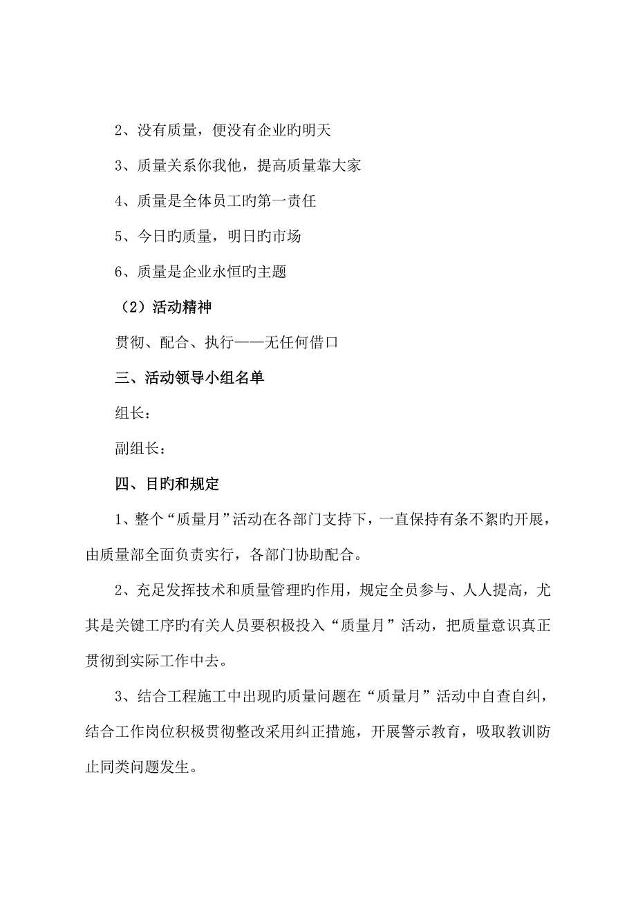 公路工程质量月活动方案.doc_第3页