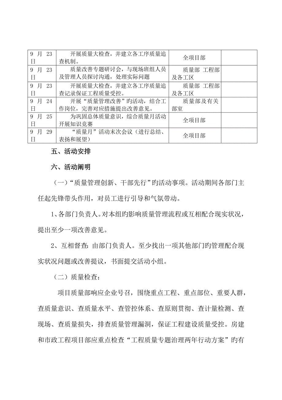 公路工程质量月活动方案.doc_第5页