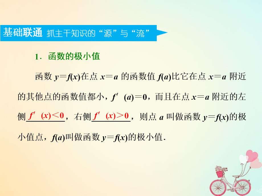 （江苏专版）2019版高考数学一轮复习 第三章 导数及其应用 第三节 导数与函数的极值、最值实用课件 文_第4页