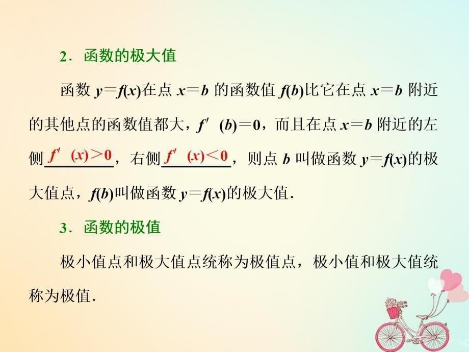 （江苏专版）2019版高考数学一轮复习 第三章 导数及其应用 第三节 导数与函数的极值、最值实用课件 文_第5页