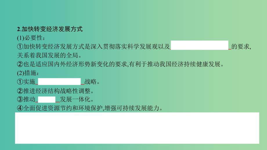 高考政治一轮复习 第四单元 发展社会主义市场经济 第10课 科学发展观和小康社会的经济建设课件 新人教版.ppt_第4页