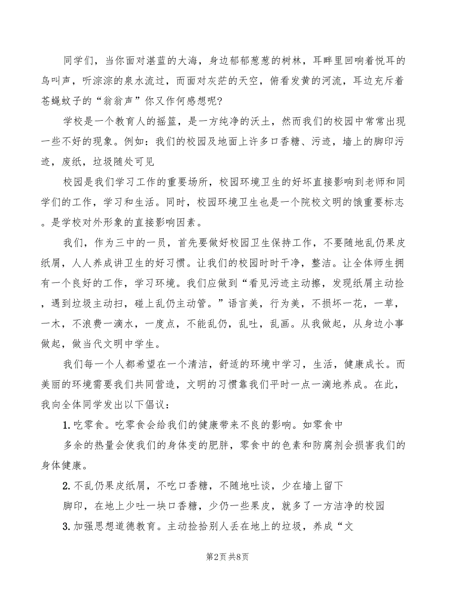 2022年初中爱国卫生月国旗下优秀演讲稿_第2页