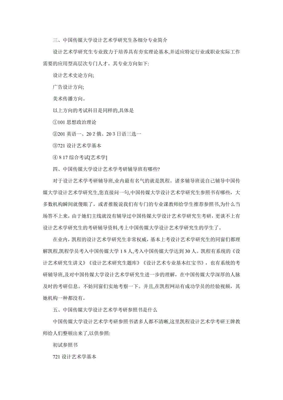 中国传媒大学设计艺术学考研心态稳定详细攻略_第3页