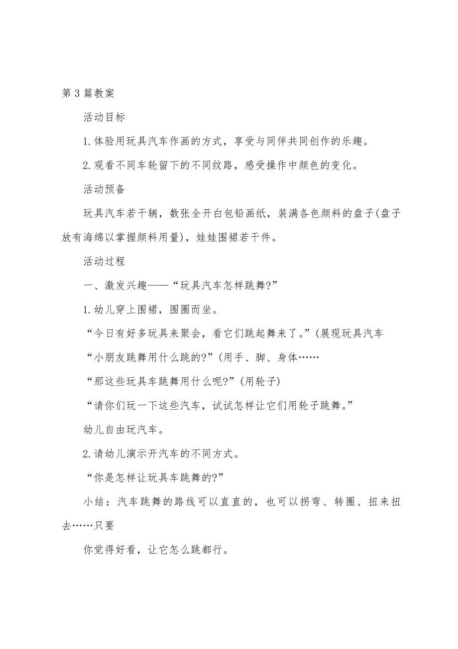 小班冬天美术领域教案20篇.docx_第5页