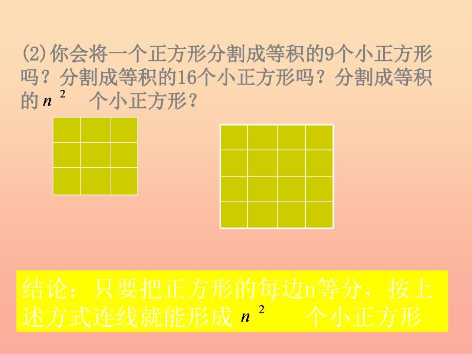 六年级数学上册1.5表面涂色的正方体课件1苏教版_第3页