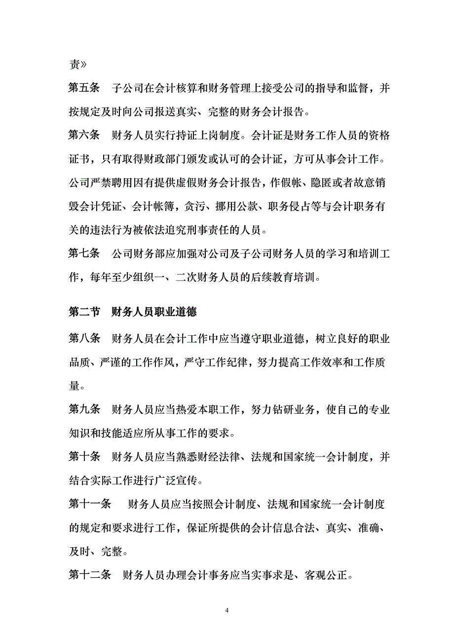 公司财务管理制度培训讲义_第4页