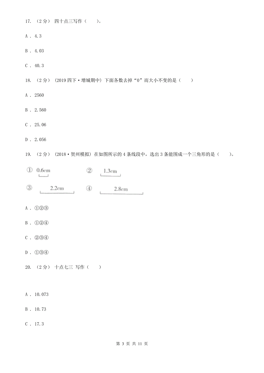 锡林郭勒盟镶黄旗四年级下册数学期末试卷.doc_第3页