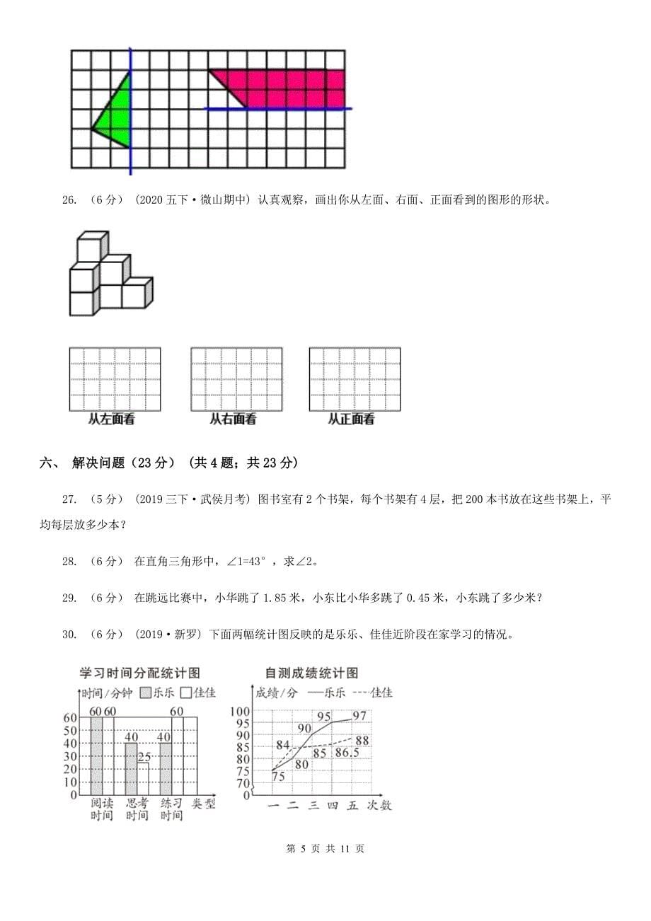 锡林郭勒盟镶黄旗四年级下册数学期末试卷.doc_第5页