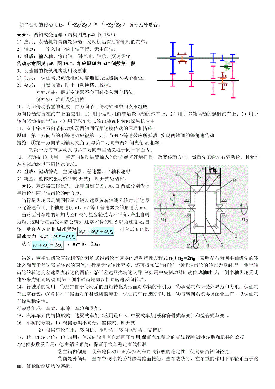 汽车构造下_第3版_陈家瑞_复习资料.doc_第2页