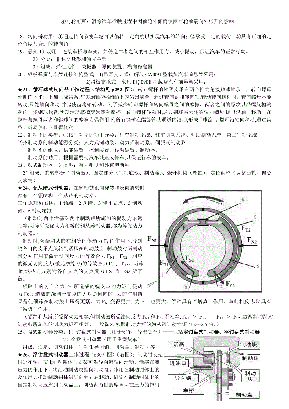 汽车构造下_第3版_陈家瑞_复习资料.doc_第3页