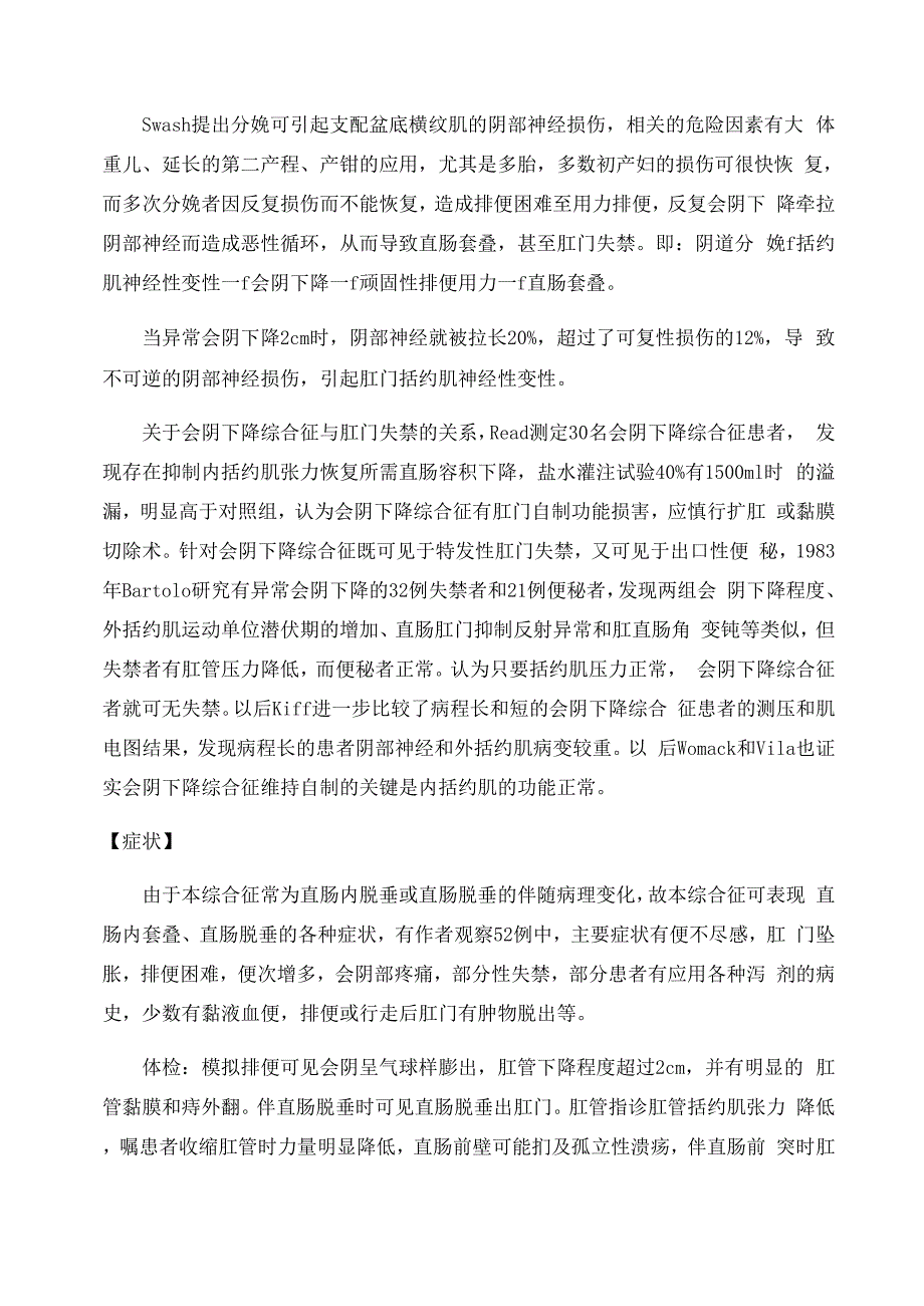 会阴下降综合征_第2页